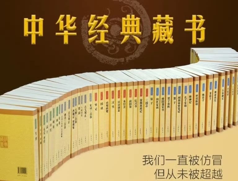 《中华经典藏书》升级版60部合集（精校版）