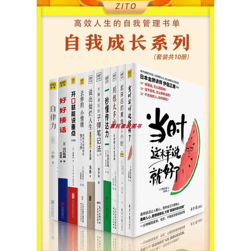 【高分书籍】《高效人生的自我管理书单：自我成长系列（套装共10册）》