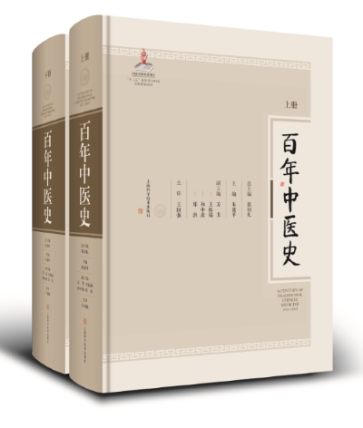 【超赞书籍】百年中医史（上下卷）