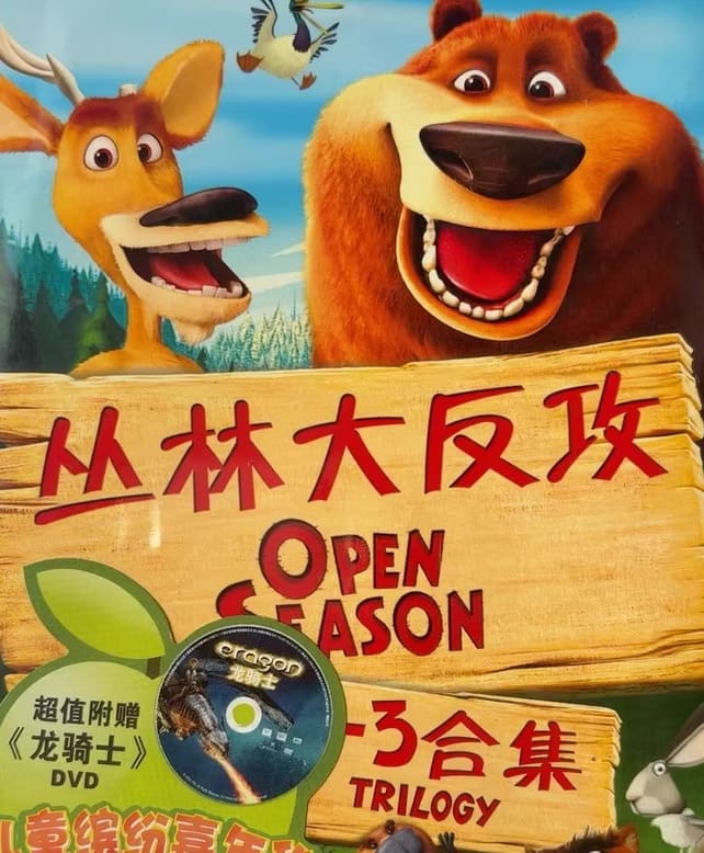 丛林大反攻1-3合集