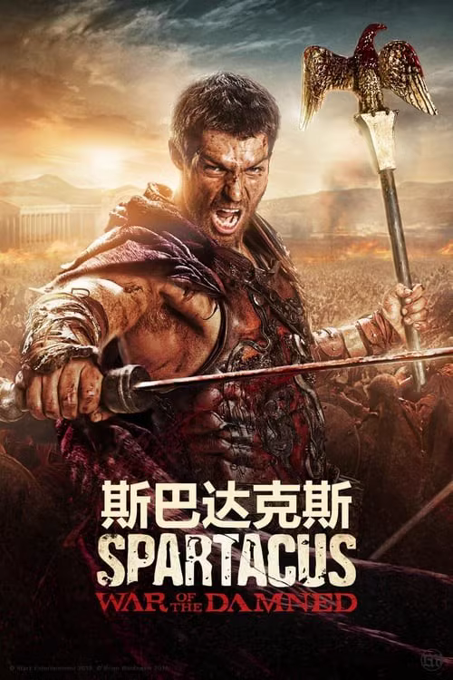 经典美剧《斯巴达克斯》S01-S04 欧版 双语特效字幕【豆瓣评分8.6】