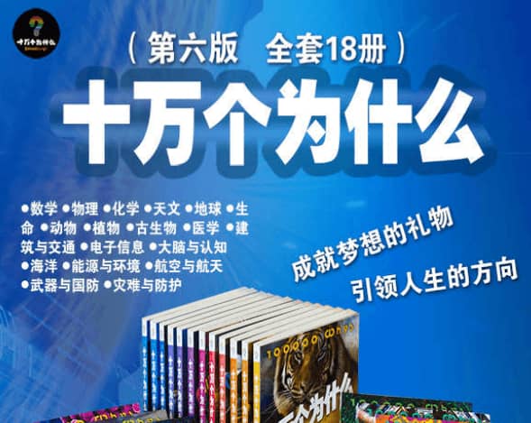 《十万个为什么》[第六版整套]