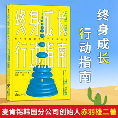【高分书籍】《终身成长行动指南》