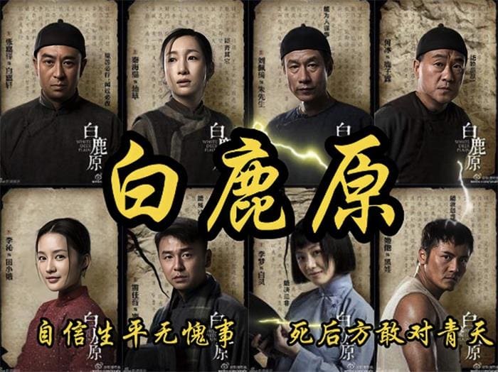 史诗大剧《白鹿原》2017 4K高清 全77集
