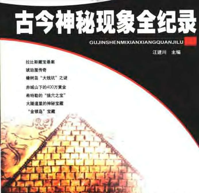 古今神秘现象全收录（共12册）