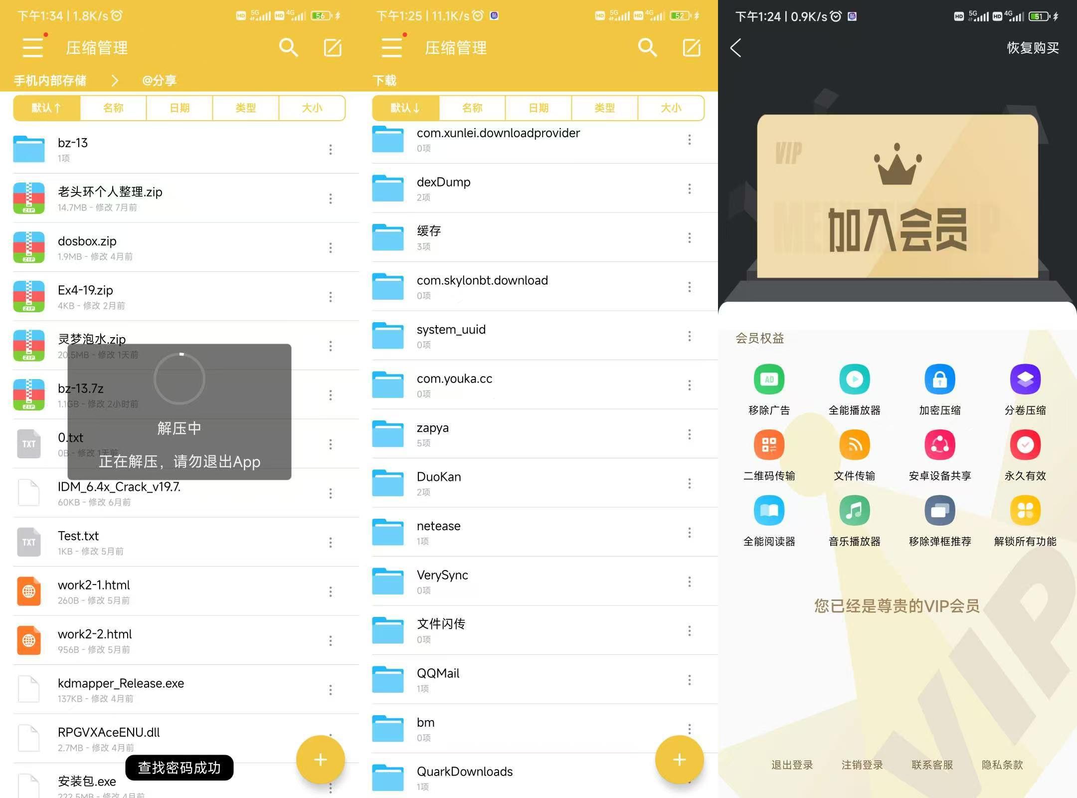 解压助手会员版-支持密码云查