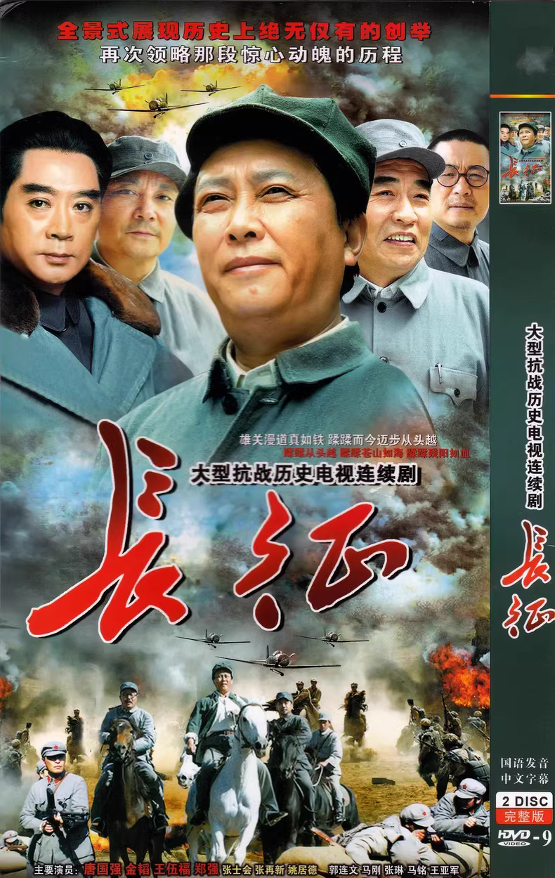 史诗巨制《长征》2001年