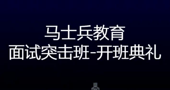 金三银四 面试冲刺班（全套）