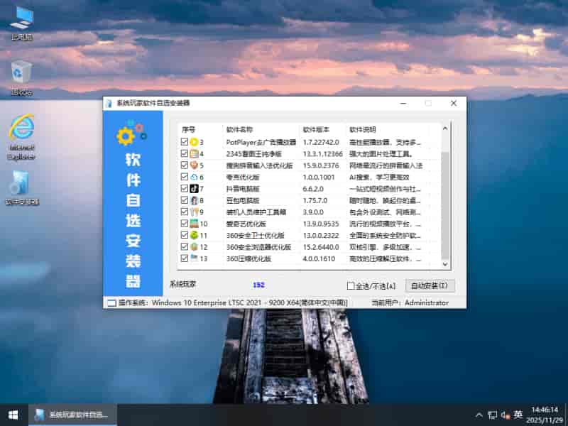 系统玩家 Win10 LTSC2021 19044.6575软件自选纯净版 3 f1cfd6412e1f85f
