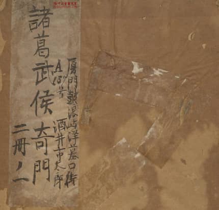 忠武侯诸葛武侯奇门遁甲术