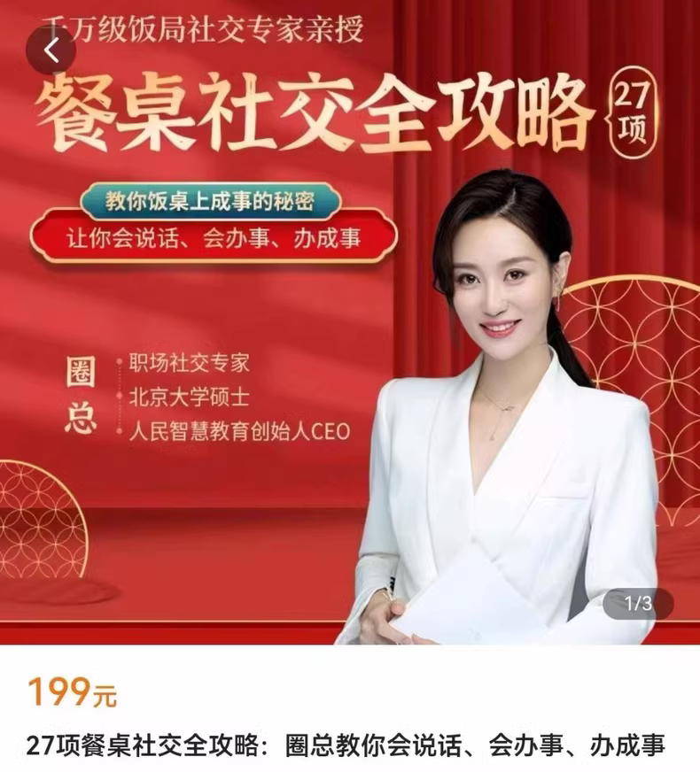 餐桌社交技巧全指南