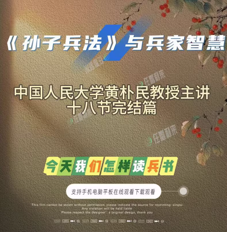 黄朴民讲《孙子兵法》中的兵家谋略​