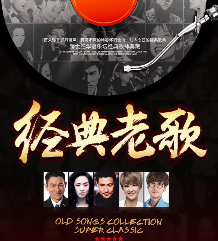 8090年代经典金曲100首珍藏​