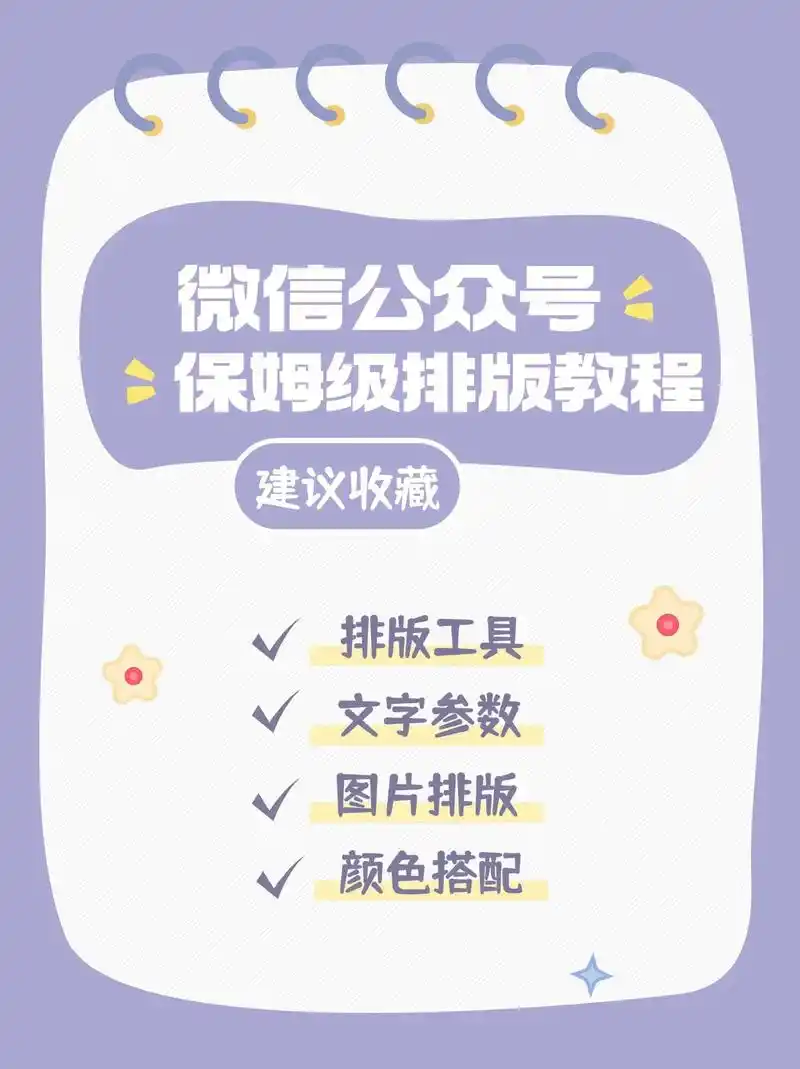 微信公众号排版实战视频教程