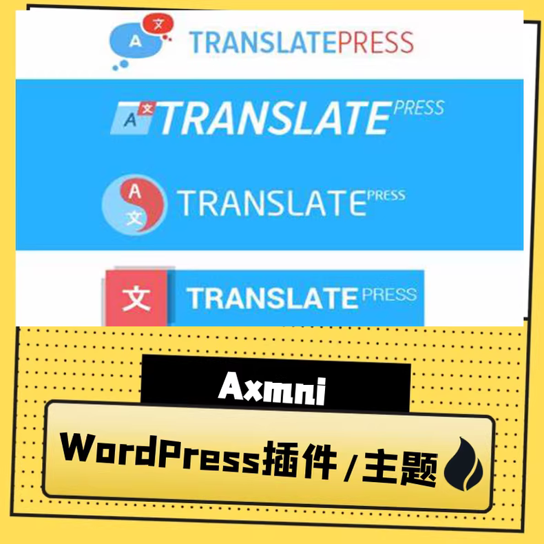 TranslatePress Pro 1.5.7中文优化版 WordPress翻译插件