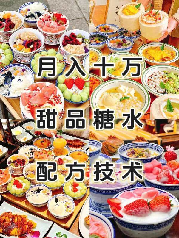夏日糖水制作全攻略:家庭自制到摆摊创业 1 0117456a5c354c5
