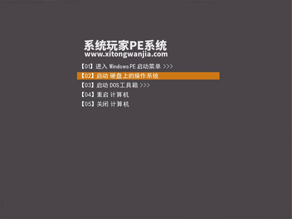 【纯净版PE】系统玩家PE维护系统Plus版_网络版-2025年12月版