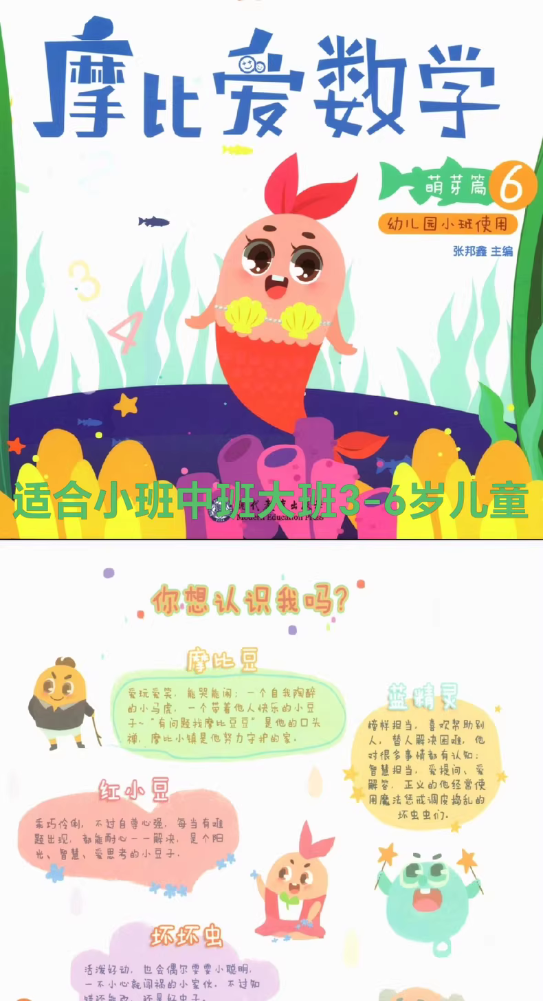 ​​摩比爱数学启蒙套装：3-6岁儿童数学思维培养指南​