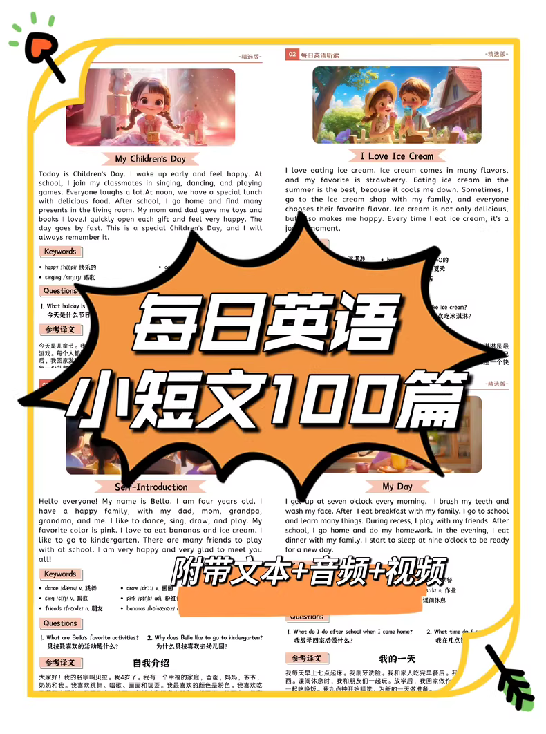 全网刷爆的《每日英语小短文100篇》附带文本 + 音频 + 视频