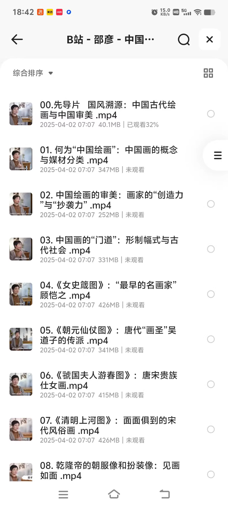 走进中国古画艺术：邵彦教授绘画通识课