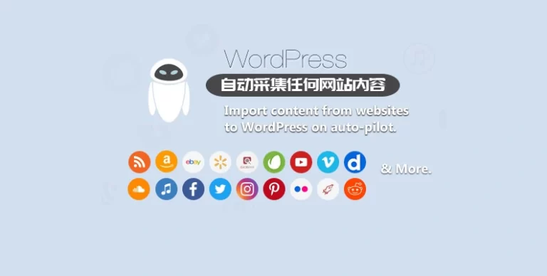 WordPress Automatic v3.118.0：智能采集神器