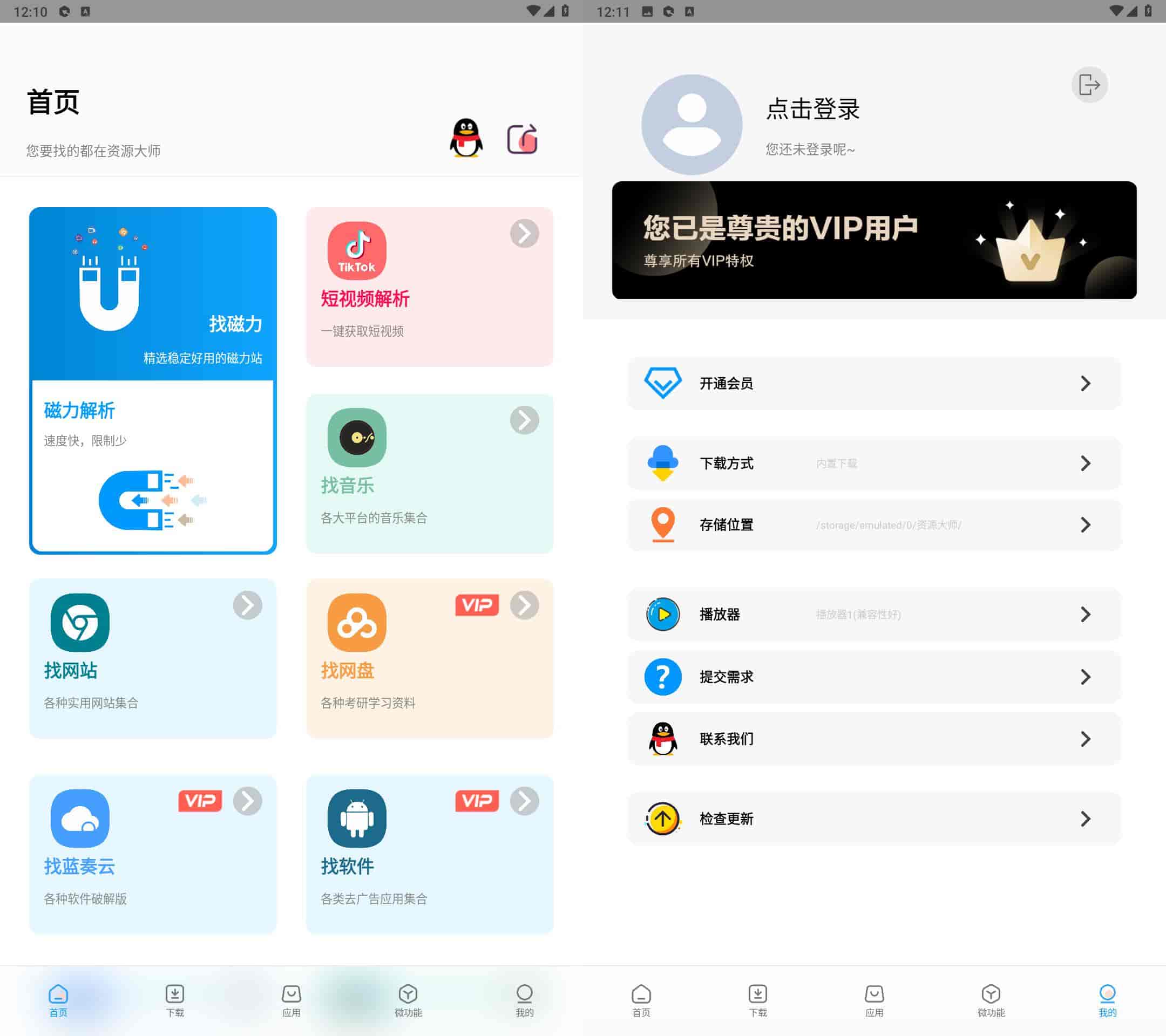 Android 资源大师搜索功能展示 | 实用软件