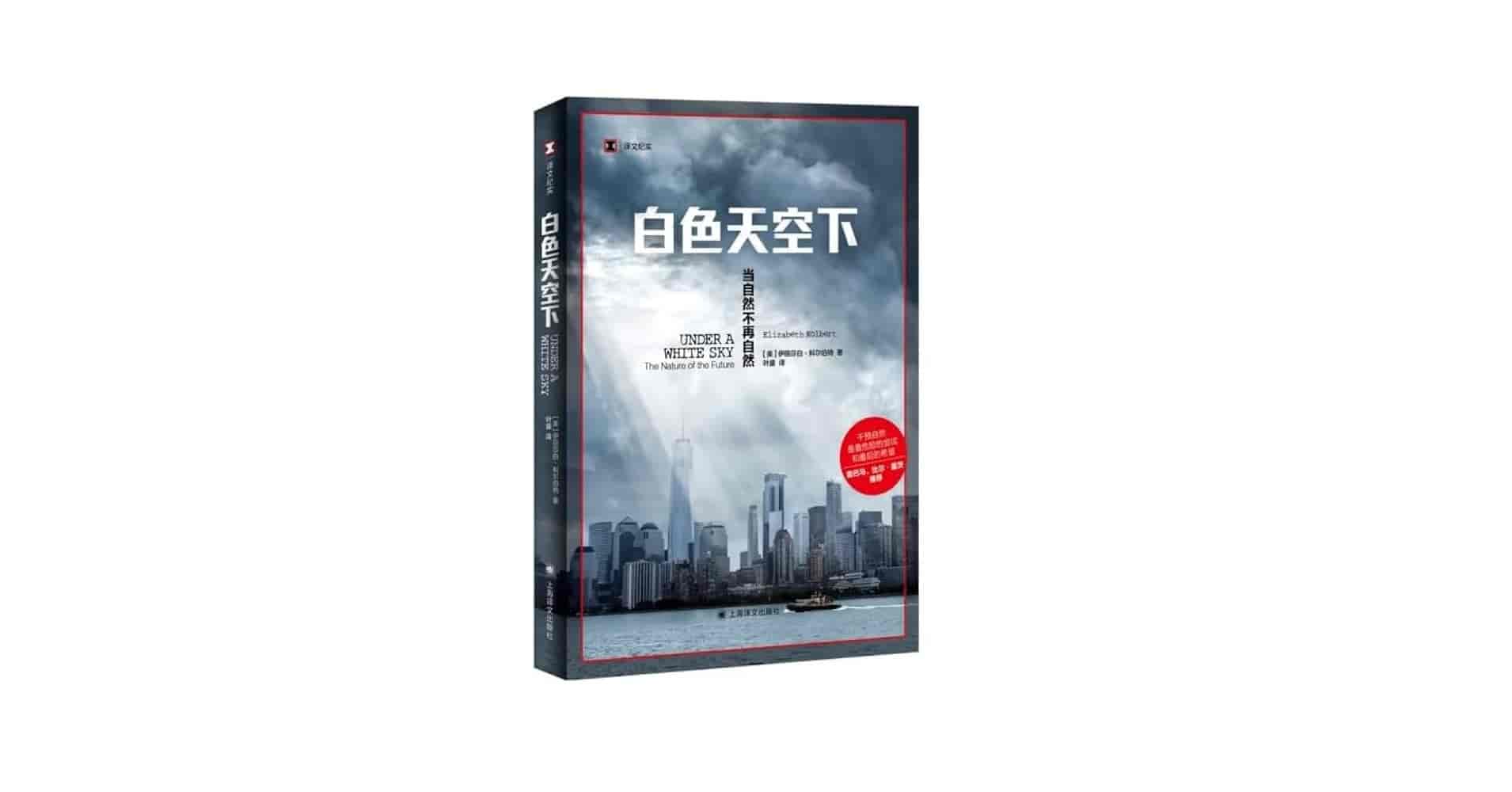 白色天空下：揭示自然真相的PDF资源