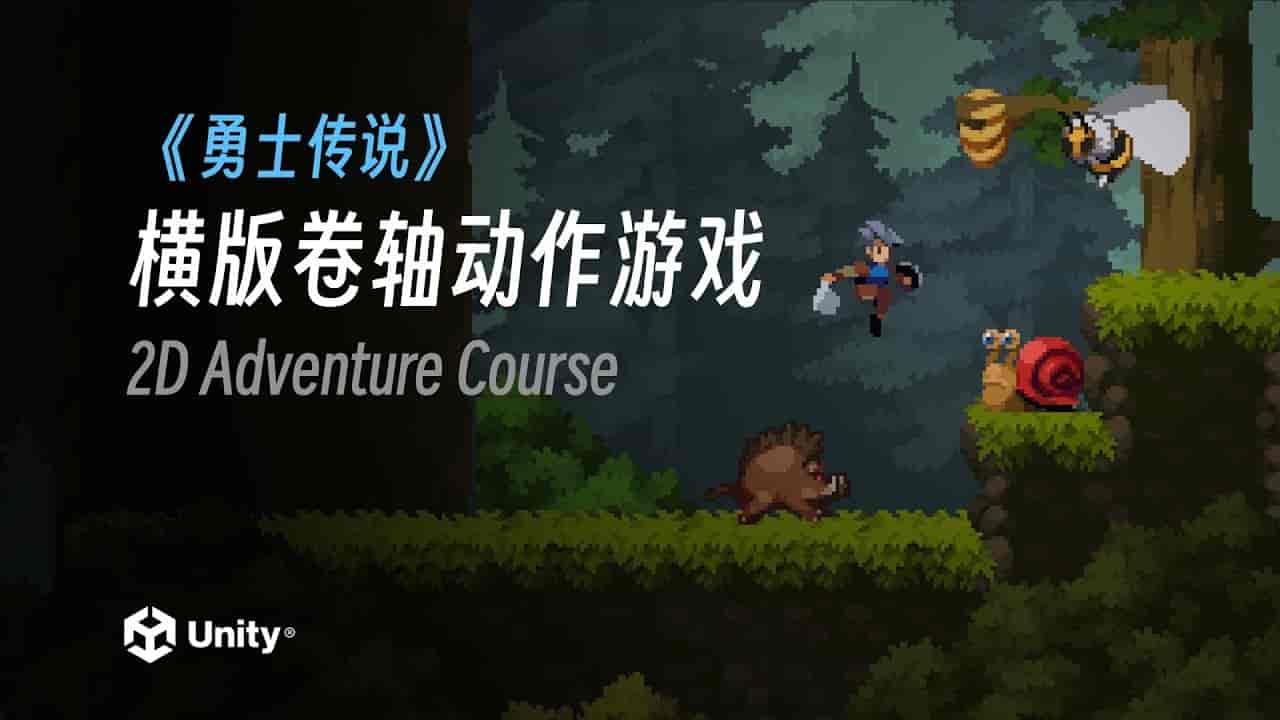 Unity勇士传说：动作游戏开发教程