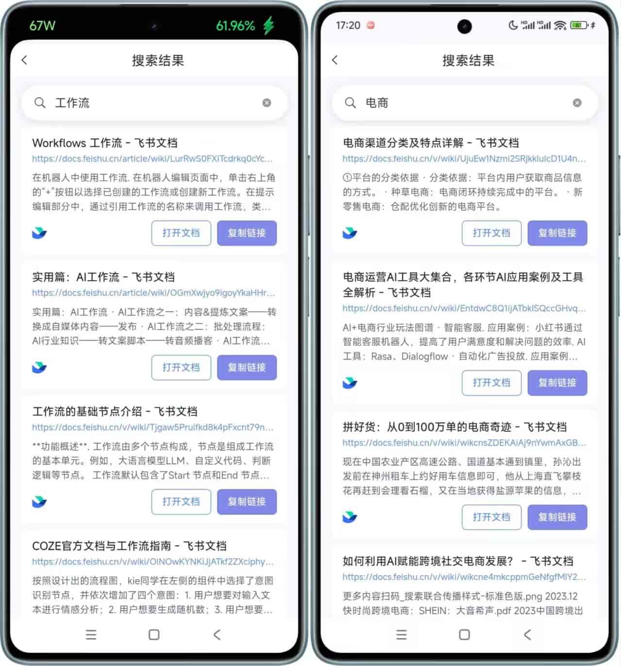 飞书文档搜索神器:一键检索优质内容 1 飞书文档搜索 功能展示 | 实用软件