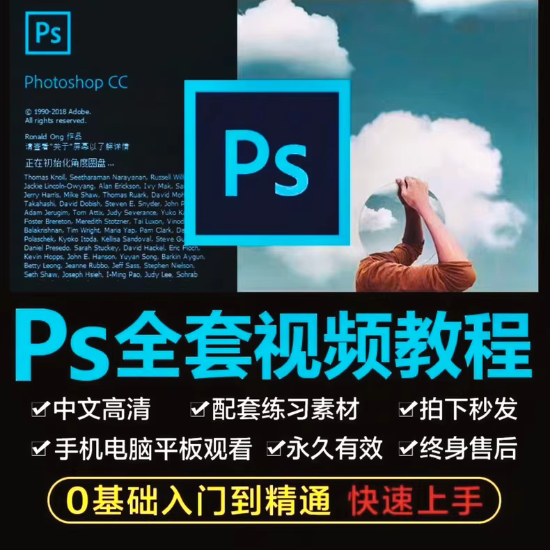 Photoshop2025教程：核心技术实操