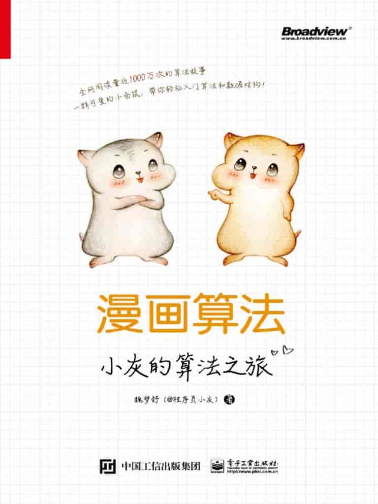 漫画算法合集：初学者编程入门指南