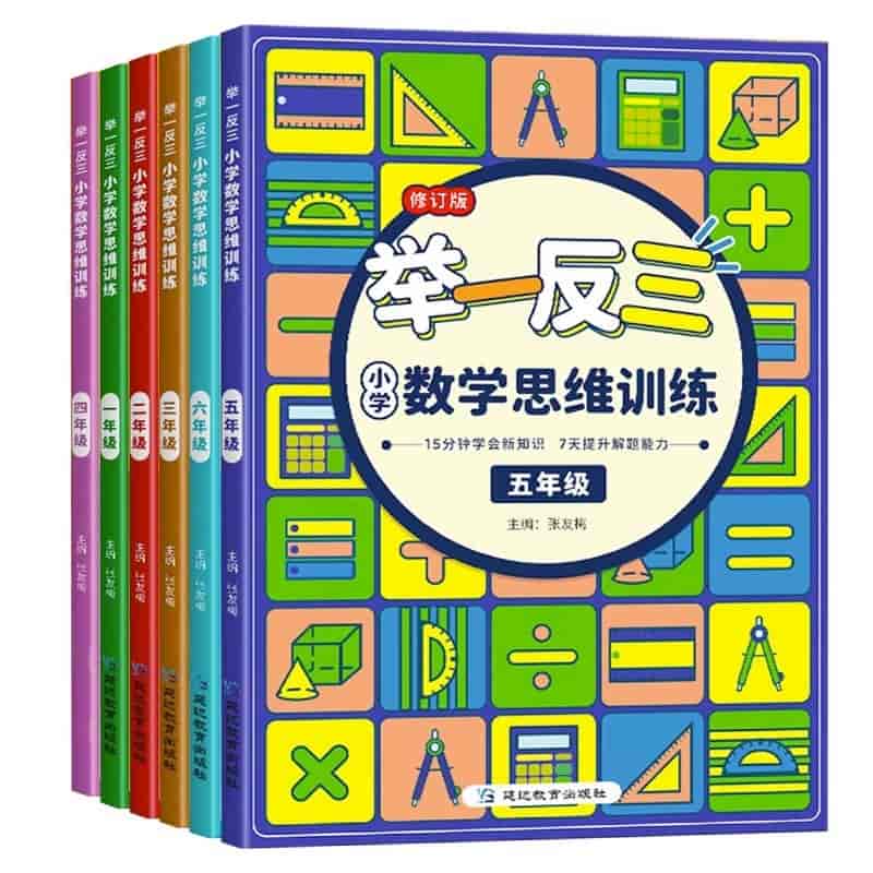 数学自主学习课：思维训练与家长指导