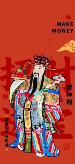 红红火火财神屏保：点亮财运壁纸