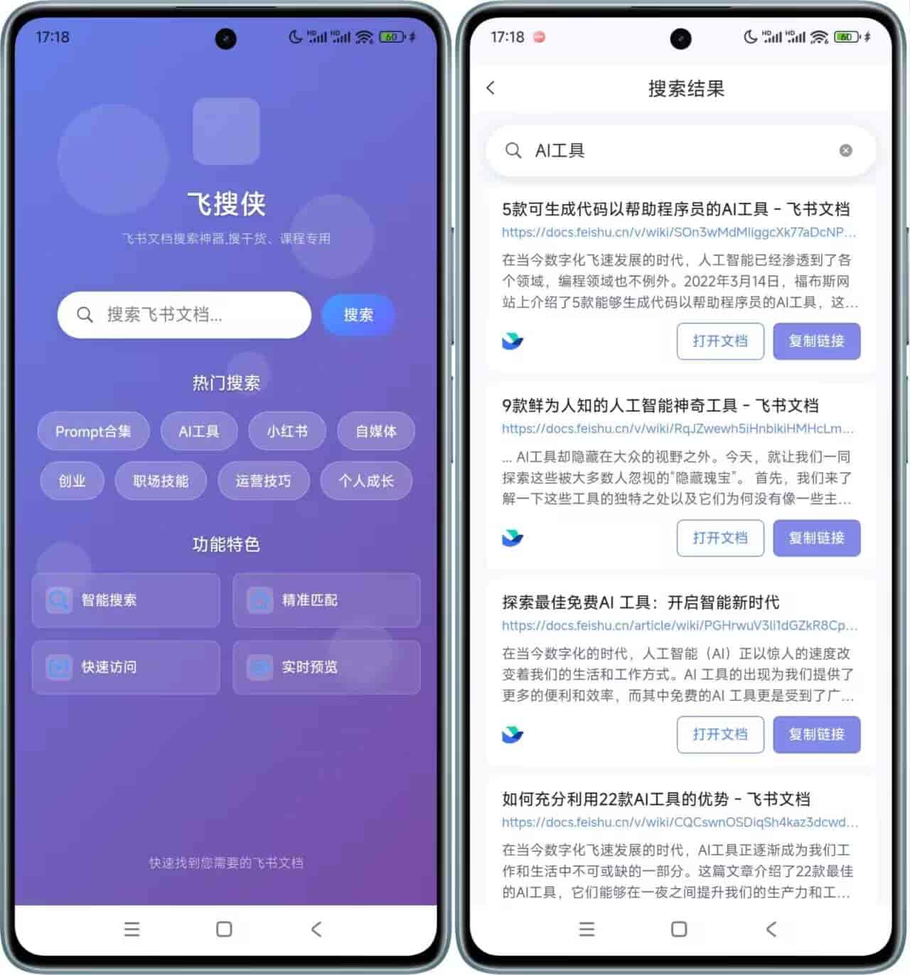 飞书文档搜索神器：一键检索优质内容