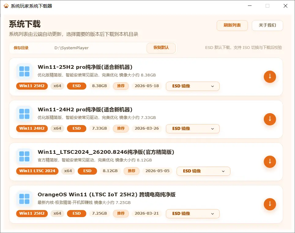 系统下载器:打开自动获取最新系统列表 1 系统下载器