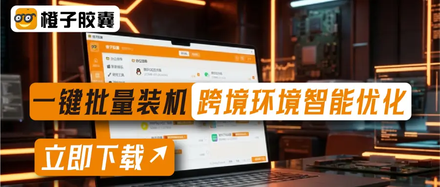 橙子胶囊