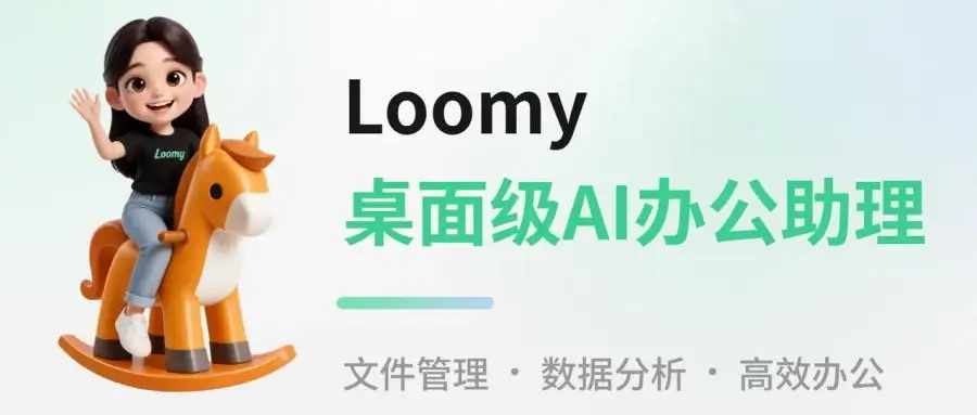 Loomy